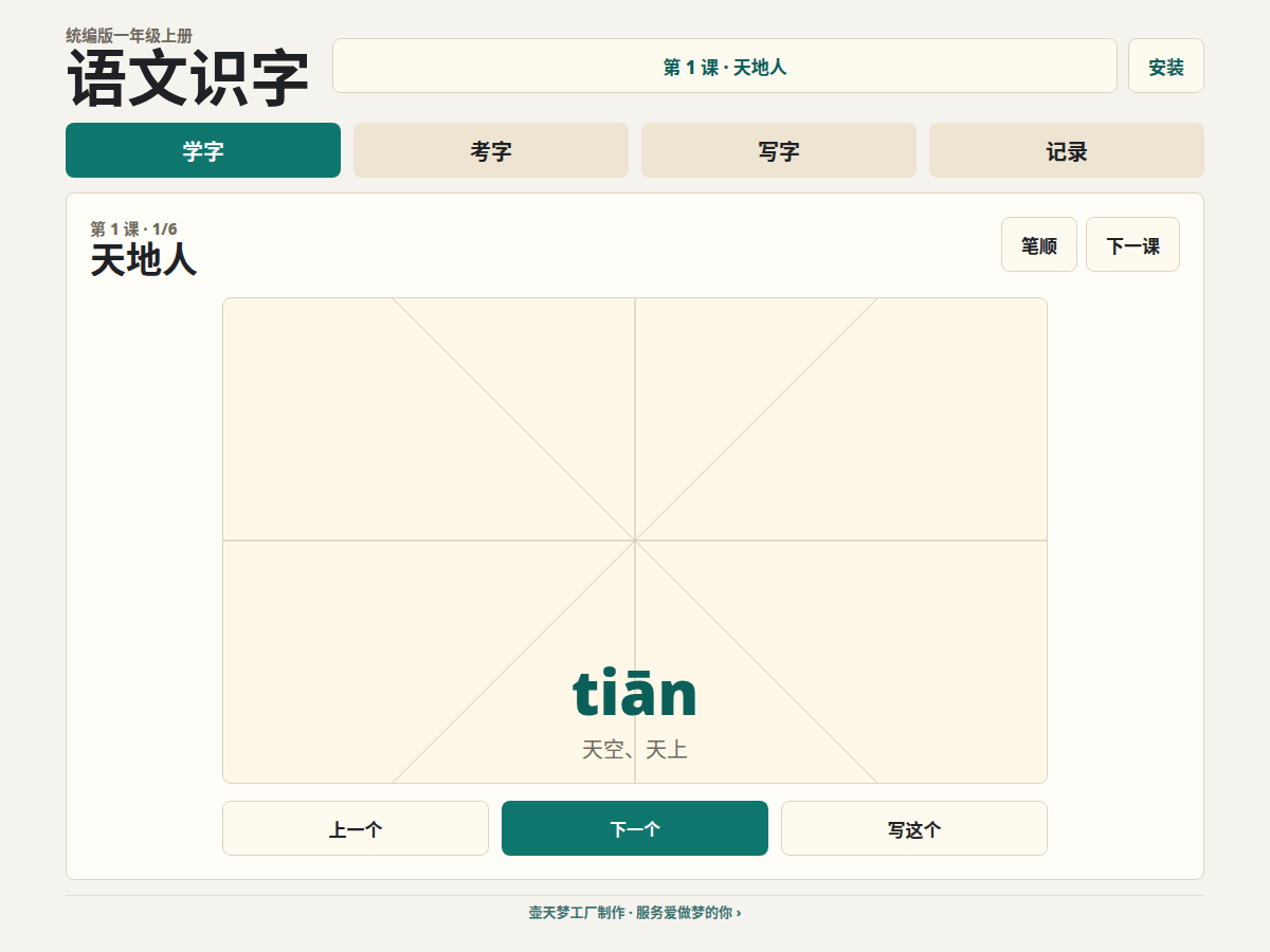 一年级语文识字