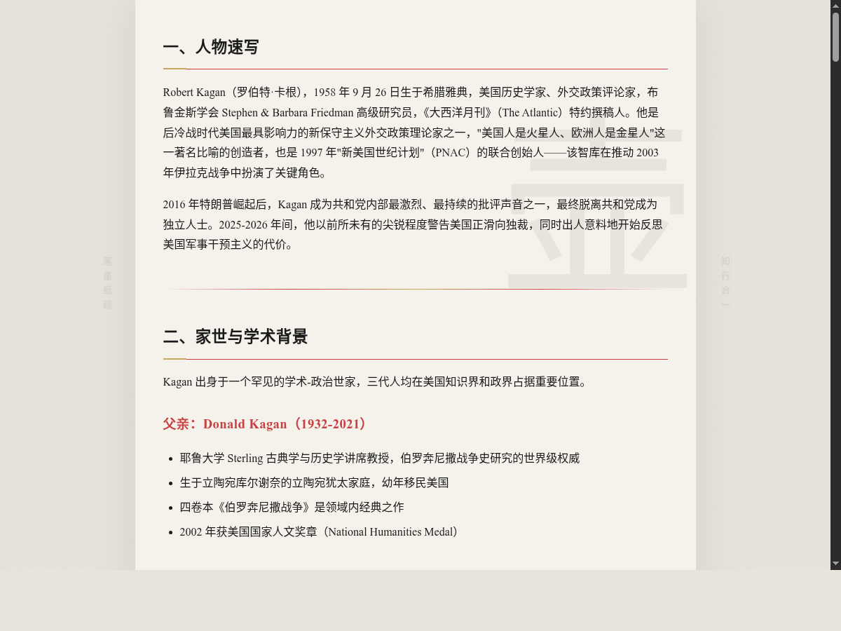 Robert Kagan：从新保守主义旗手到反特朗普急先锋