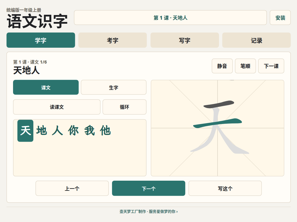 一年级语文识字